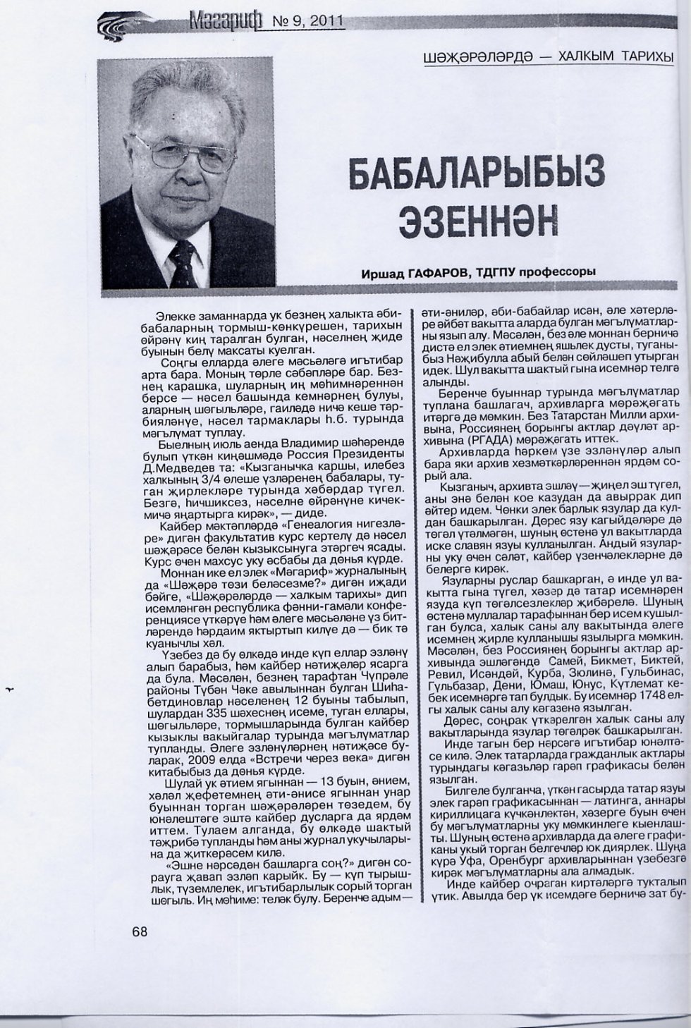 ����������� �����ә� '�ә�����' �9, 2011