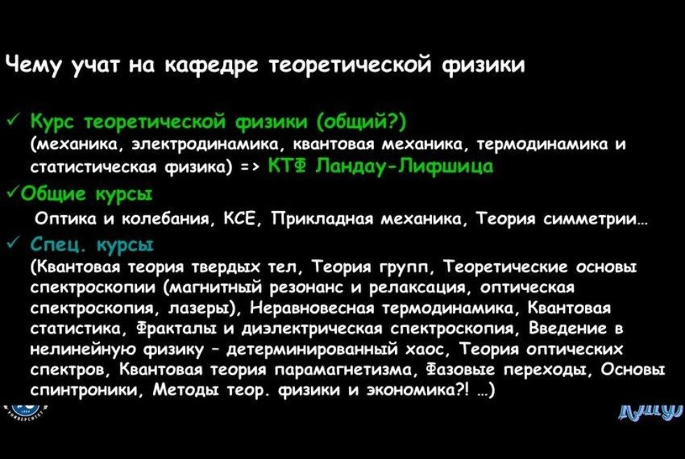 Кафедра теоретической физики Кафедра теоретической физики