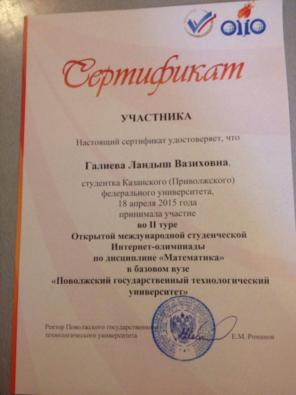 Студентка отделения финансов Галиева Ландыш 14.3-240гр. приняла участие в международной студенческой Интернет ? олимпиаде по дисциплине 'Математика'. Студентка отделения финансов Галиева Ландыш 14.3-240гр. приняла участие в международной студенческой Интернет ? олимпиаде по дисциплине 'Математика'.