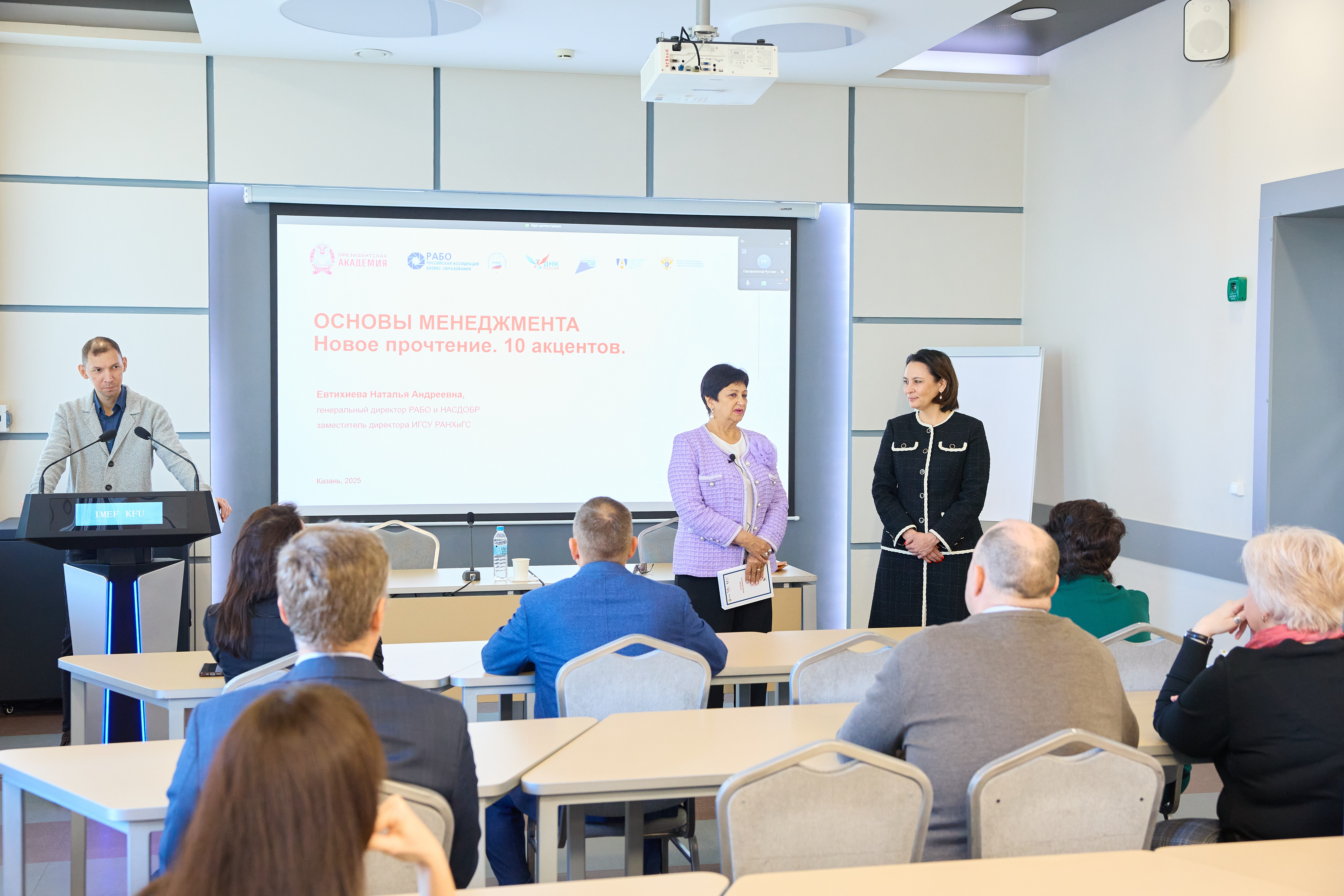 В Институте управления, экономики и финансов Казанского (Приволжского) Федерального Университета обсудили учебное пособие 'Основы менеджмента' В Институте управления, экономики и финансов Казанского (Приволжского) Федерального Университета обсудили учебное пособие 'Основы менеджмента'