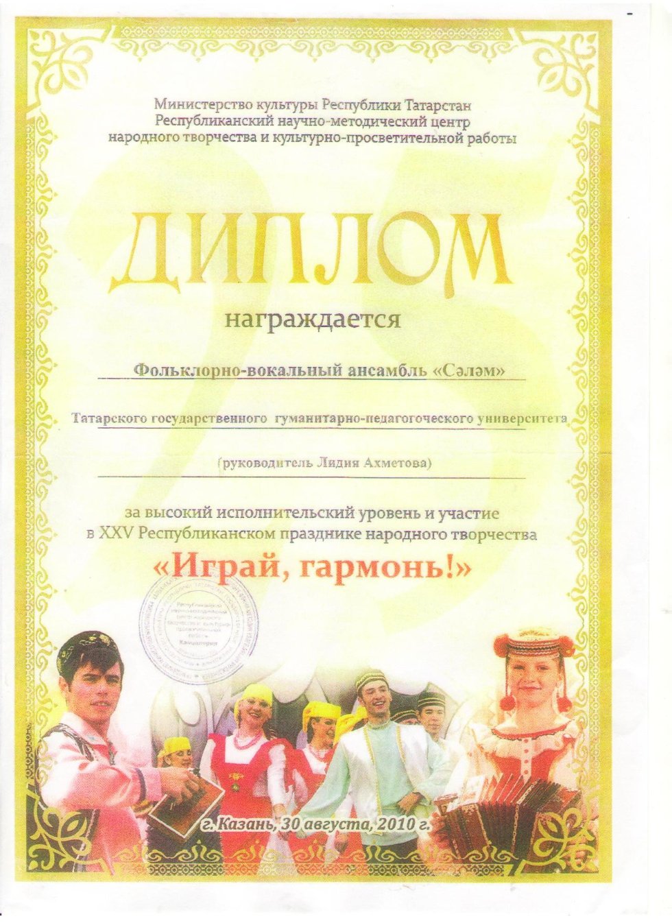 Вокальный ансамбль 'Сәлам' Вокальный ансамбль 'Сәлам'