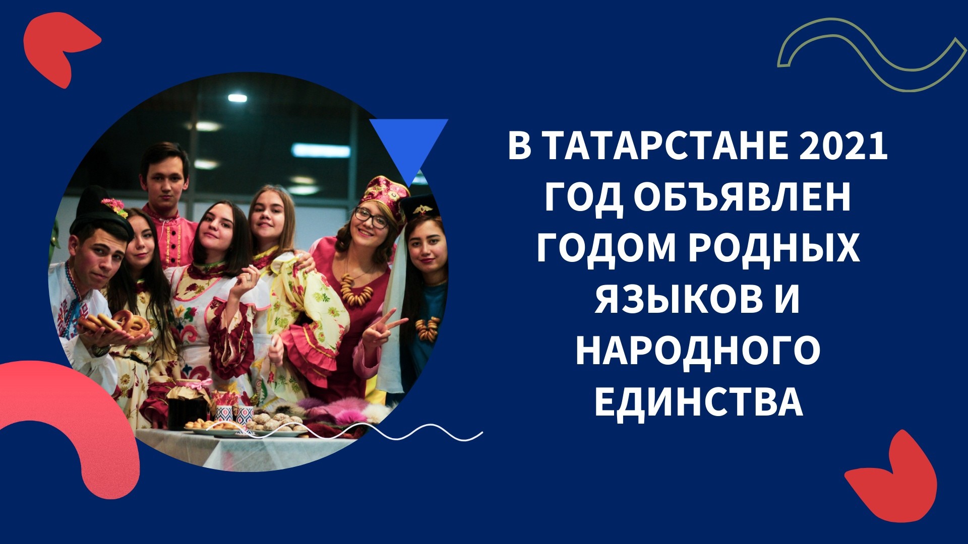 Год родных языков ,год родных языков, Татарстан, Казань