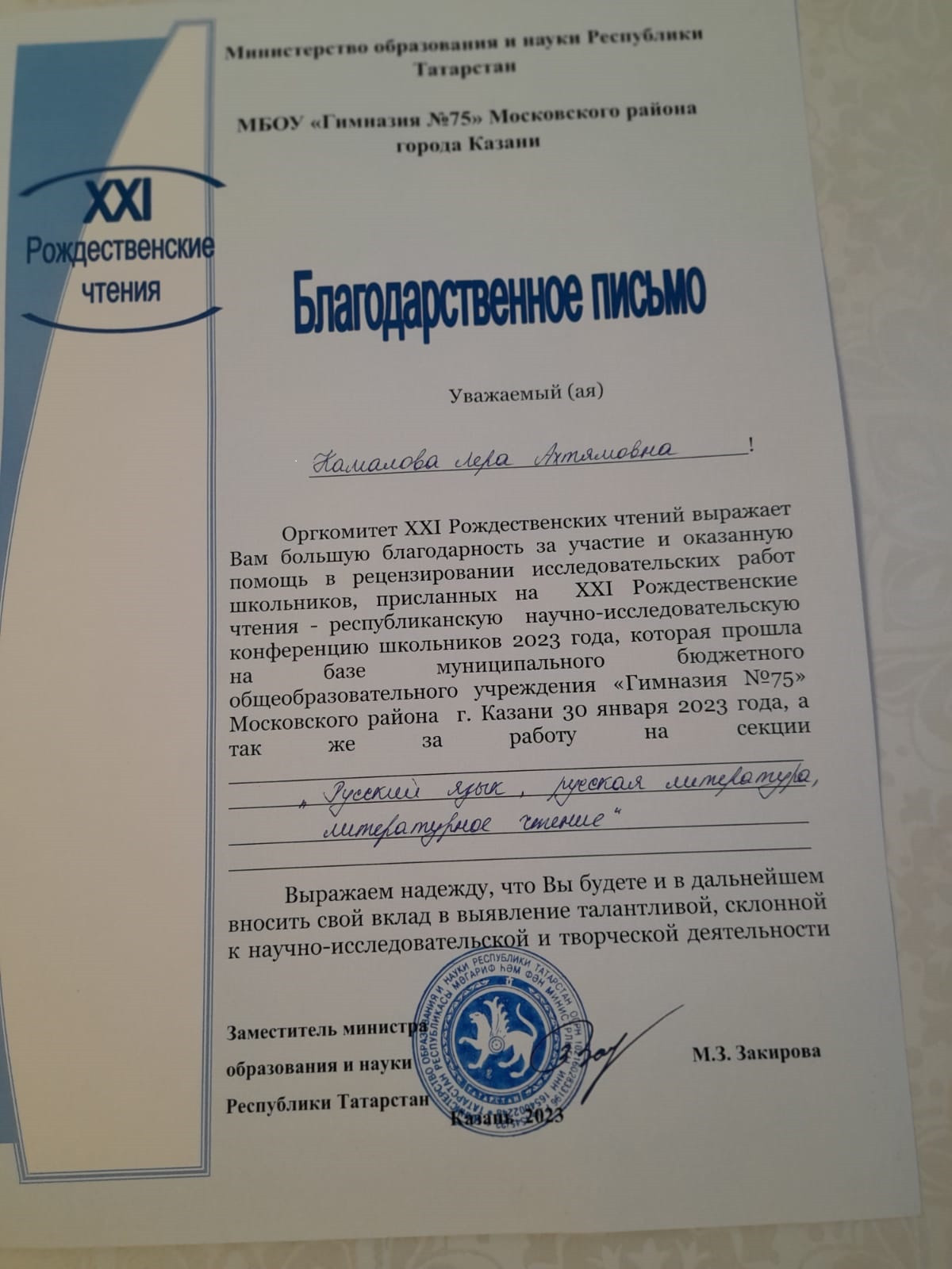 Республиканская научно-исследовательская конференция школьников 'Рождественские чтения' Республиканская научно-исследовательская конференция школьников 'Рождественские чтения'