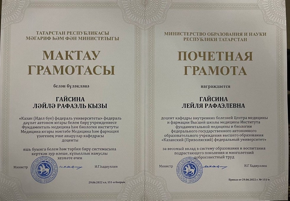 Почетная грамота Министерства образования и науки Республики Тататрстан