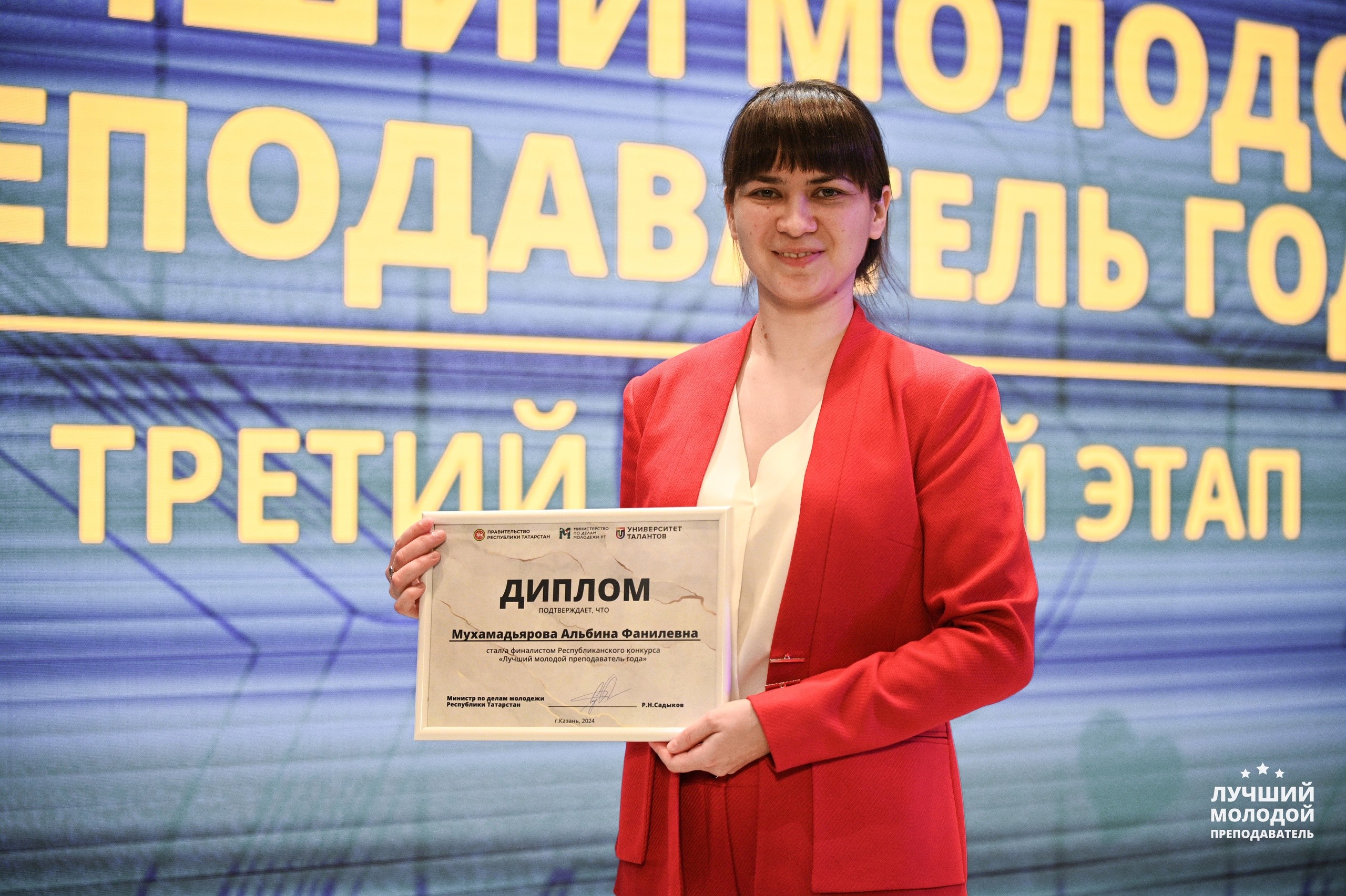 Успешное выступление в конкурсе 'Лучший молодой преподаватель года' Республики Татарстан Успешное выступление в конкурсе 'Лучший молодой преподаватель года' Республики Татарстан