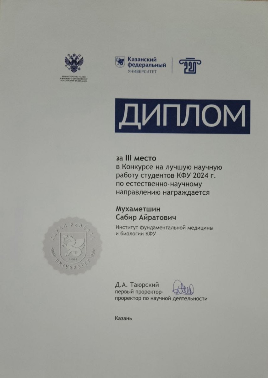 Студенты кафедры биохимии, биотехнологии и фармакологии ИФМиБ КФУ ? победители и призеры различных научных конкурсов, стипендий и грантов Студенты кафедры биохимии, биотехнологии и фармакологии ИФМиБ КФУ ? победители и призеры различных научных конкурсов, стипендий и грантов