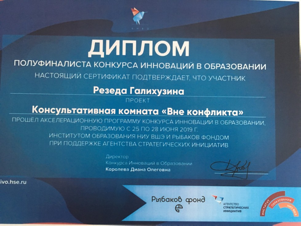 Конфликтологи КФУ в полуфинале 'Конкурса инноваций в образовании' Рыбаков-Фонда Конфликтологи КФУ в полуфинале 'Конкурса инноваций в образовании' Рыбаков-Фонда