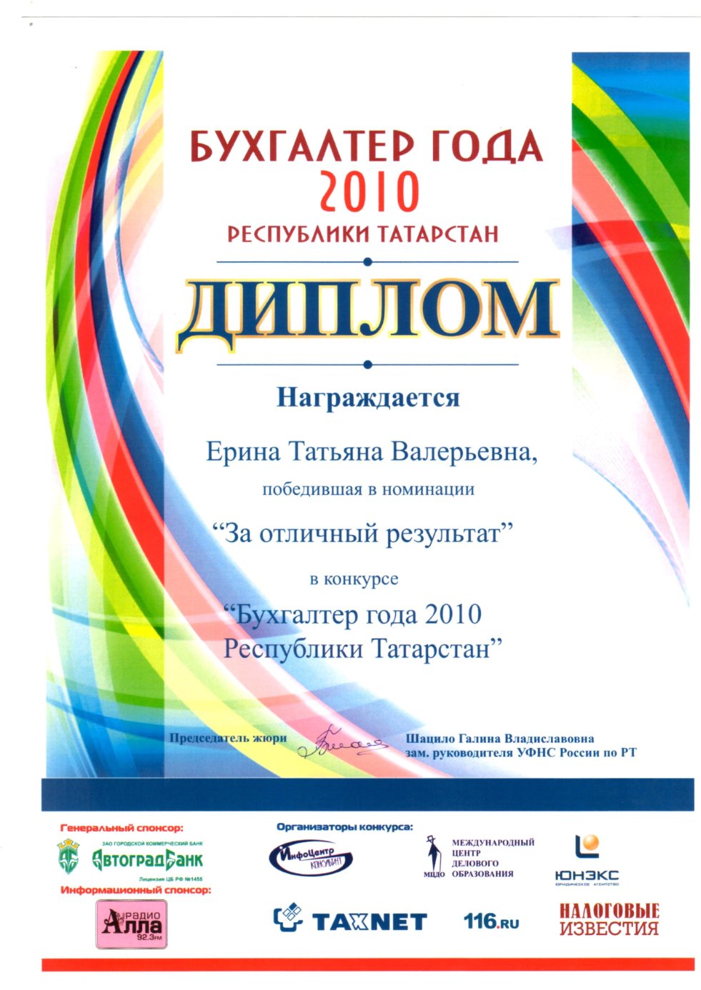 доцент, к.э.н.Ерина Т.В. доцент, к.э.н.Ерина Т.В.