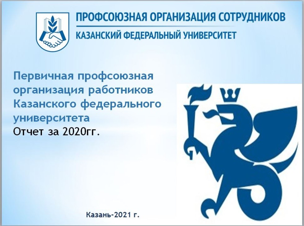 Заседание профкома 21 января Заседание профкома 21 января