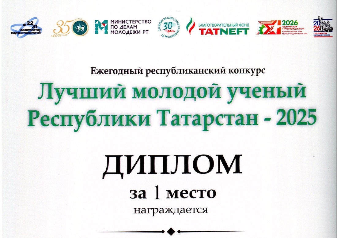 Аспирант кафедры медицинской физики победитель сразу в двух номинациях конкурса Лучший молодой ученый - 2025 ,Медицинская физика, аспирант, конкурс Аспирант кафедры медицинской физики победитель сразу в двух номинациях конкурса Лучший молодой ученый - 2025 ,Медицинская физика, аспирант, конкурс