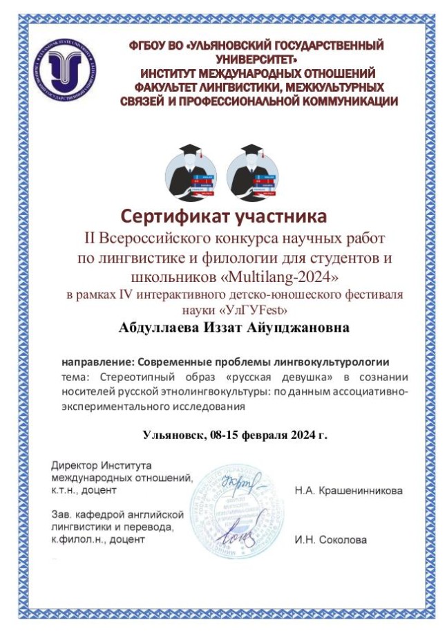 Всероссийский конкурс НИРС 'Multilang-2024': участники НСК 'LinguaСкоп' в списках победителей Всероссийский конкурс НИРС 'Multilang-2024': участники НСК 'LinguaСкоп' в списках победителей