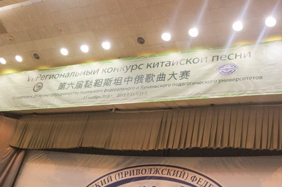 VI Региональный конкурс китайской песни VI Региональный конкурс китайской песни