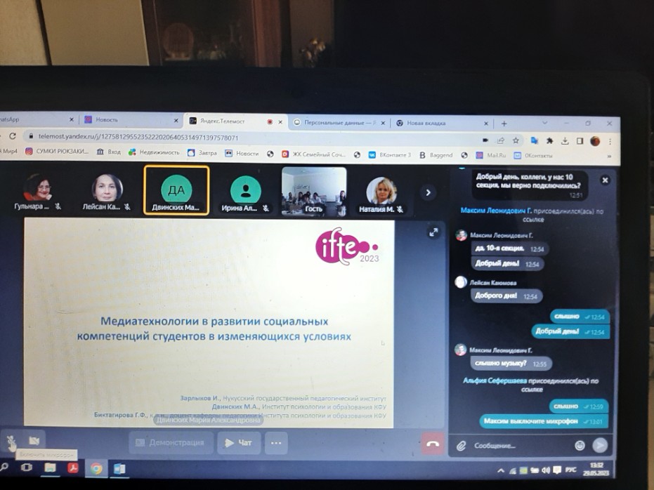 IFTE-2023 � ������: '�������� ��������������� ����������� � �������� ����������� �������'