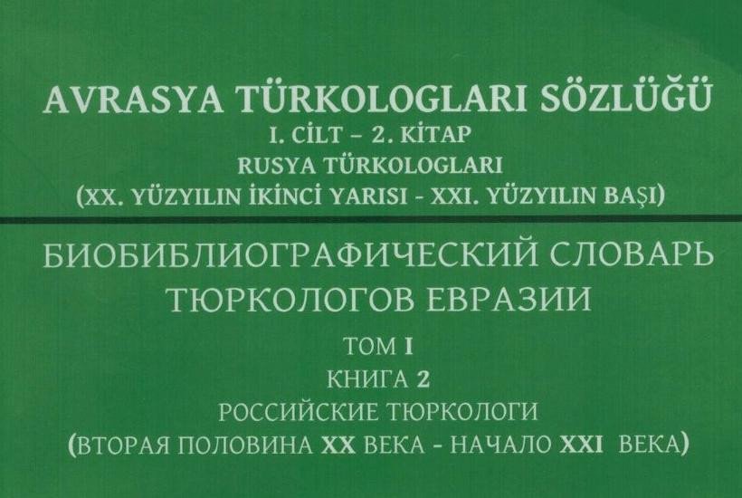 Book about Russian turcologists