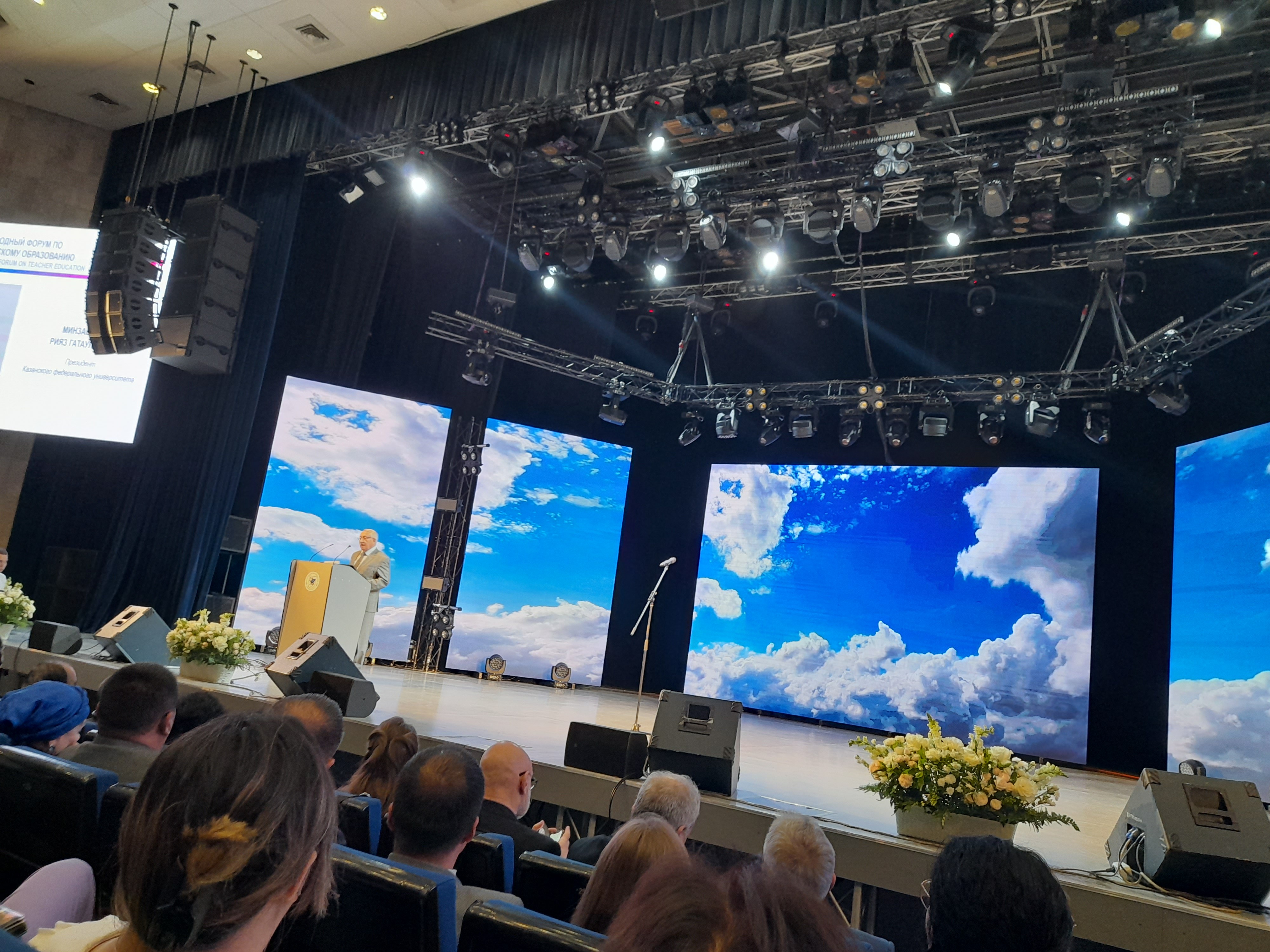 Открытие X Международного форума по педагогическому образованию в Казанском федеральном университете Открытие X Международного форума по педагогическому образованию в Казанском федеральном университете