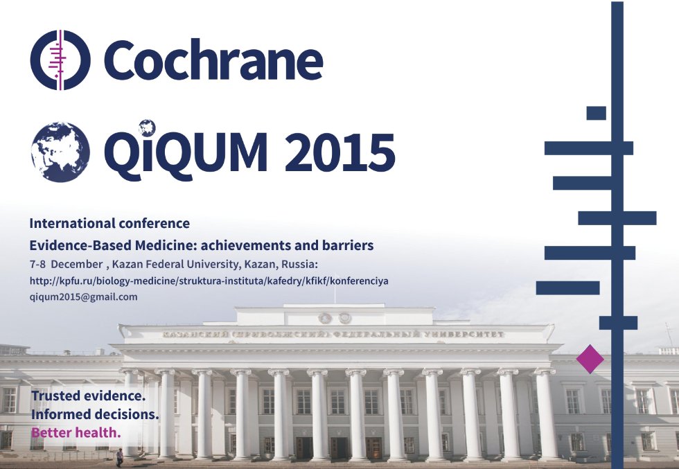 International conference 'Evidence-Based Medicine: achievements and barriers' (QiQUM 2015) ,International, conference, Evidence, Medicine, QiQUM, 2015
