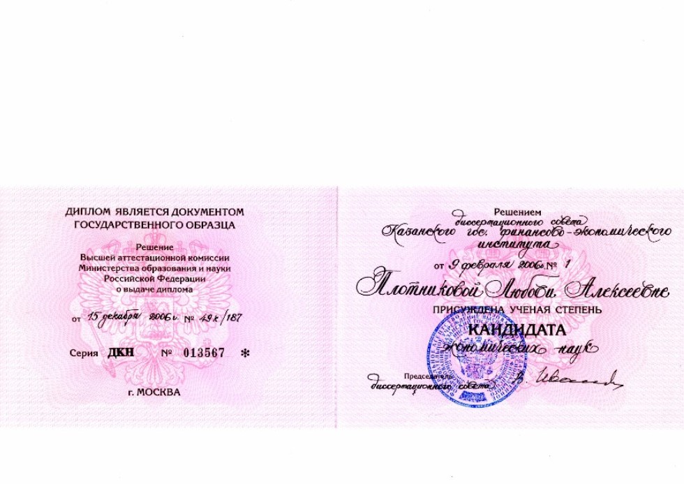 доцент,к.э.н. Плотникова Л.А. доцент,к.э.н. Плотникова Л.А.