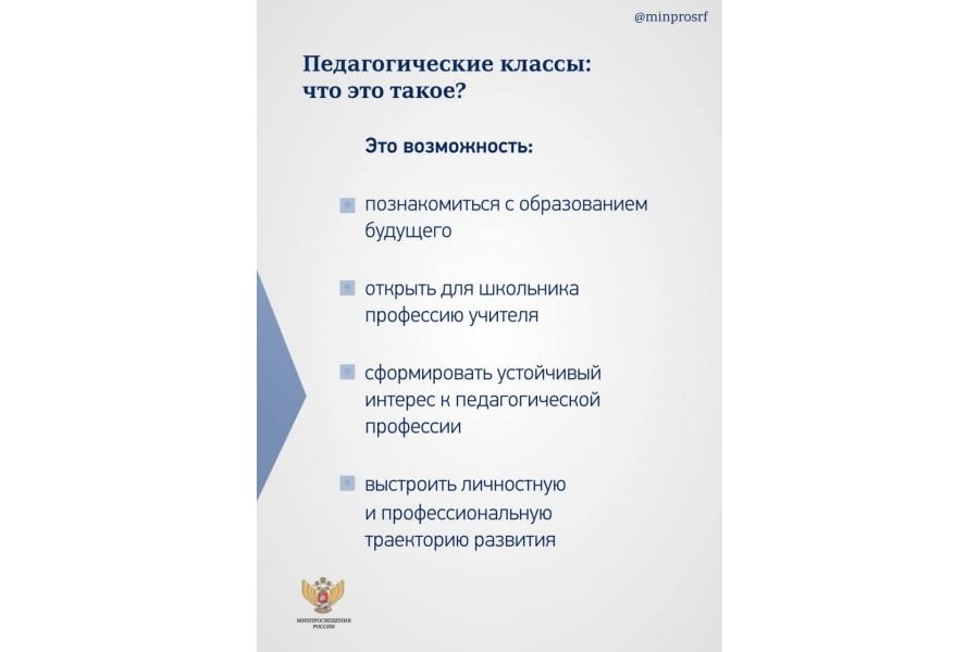 Психолого-педагогические классы Психолого-педагогические классы