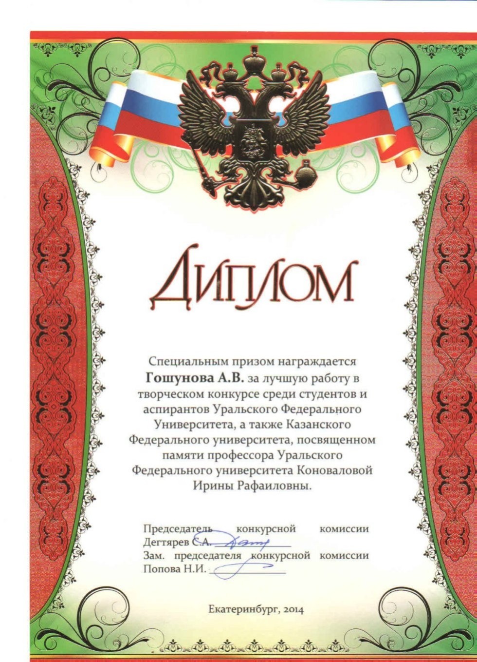 Профессиональные достижения преподавателей кафедры Профессиональные достижения преподавателей кафедры