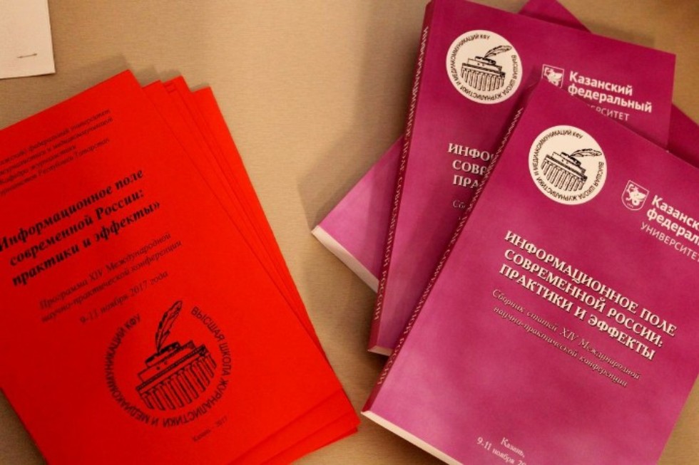 14-я международная научно-практическая конференция 'Информационное поле современной России: практики и эффекты' продолжила серию научных событий ИСФН 14-я международная научно-практическая конференция 'Информационное поле современной России: практики и эффекты' продолжила серию научных событий ИСФН