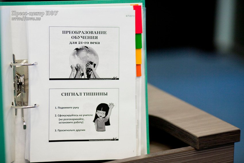 На базе КФУ учителя школ осваивают азы сингапурской методики обучения На базе КФУ учителя школ осваивают азы сингапурской методики обучения