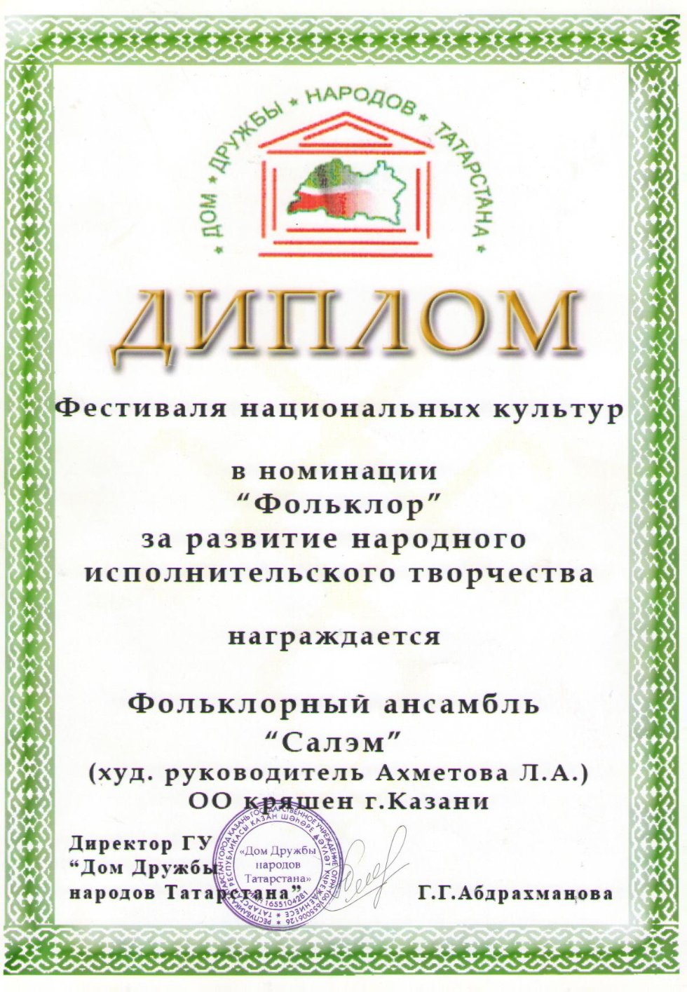 Вокальный ансамбль 'Сәлам' Вокальный ансамбль 'Сәлам'