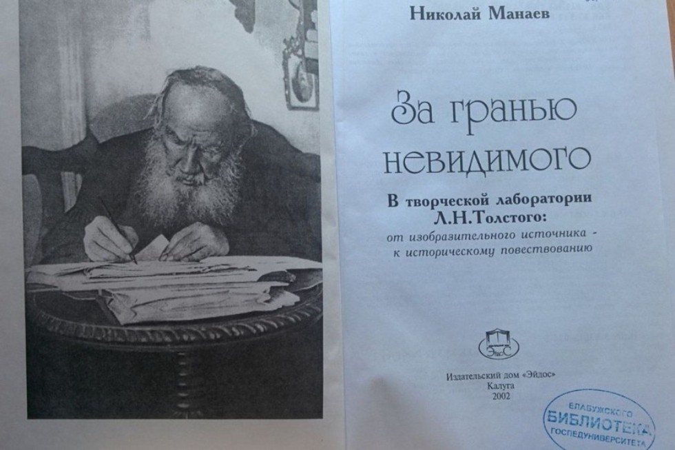 В рамках Года Льва Толстого библиотекой Елабужского института КФУ запланирован цикл выставок В рамках Года Льва Толстого библиотекой Елабужского института КФУ запланирован цикл выставок