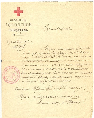 Казанский университет в Первой мировой войне ,Первая мировая война патриотизм