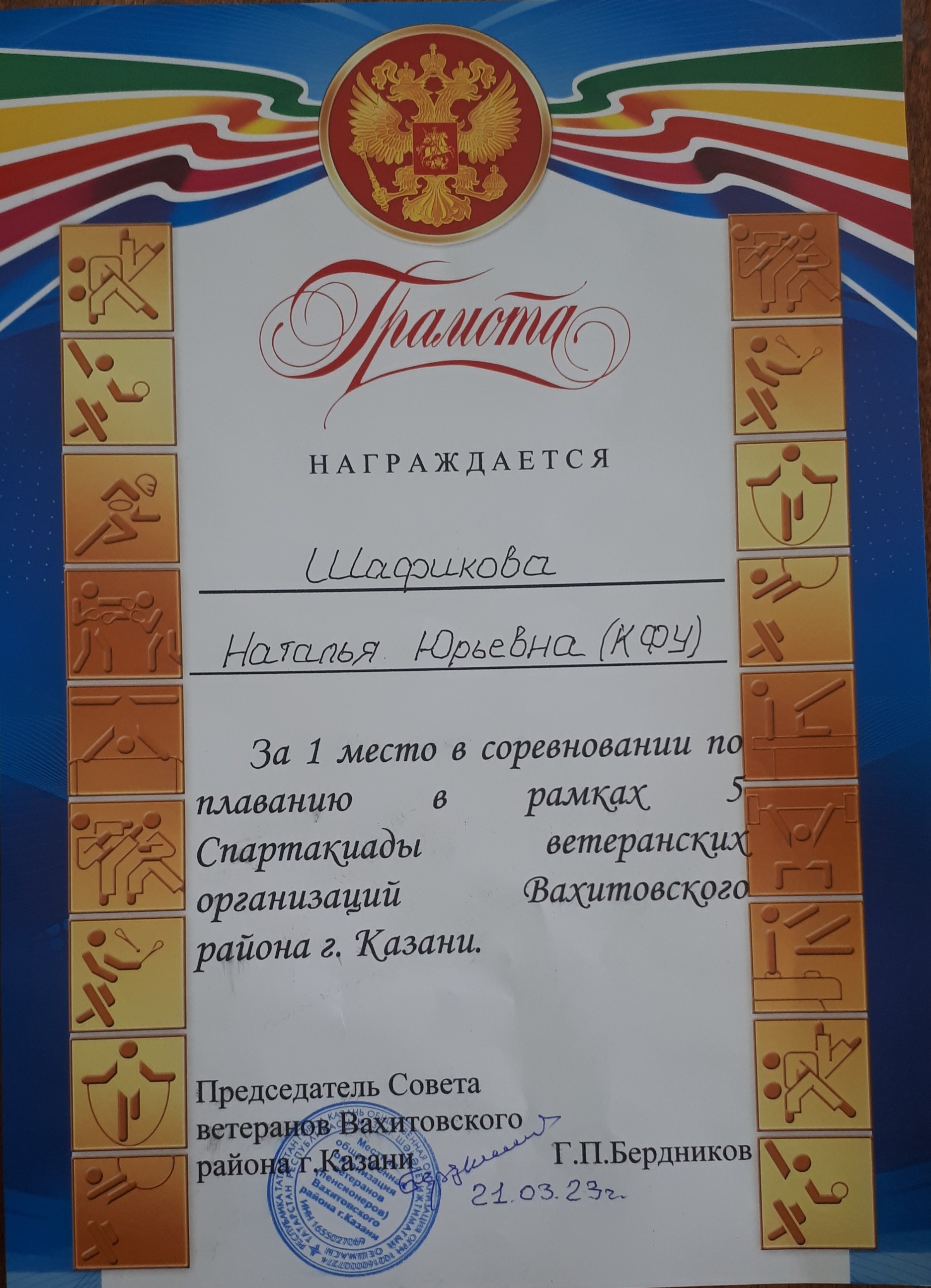 Ветераны КФУ заняли призовые места по плаванию ,Совет ветеранов КФУ