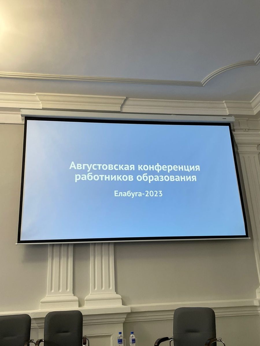 Августовская конференция работников образования Августовская конференция работников образования