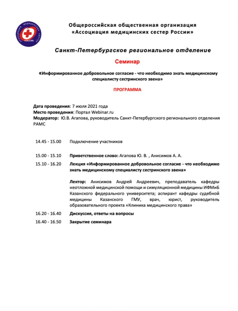 Семинар для Ассоциации медицинских сестер России ,семинар