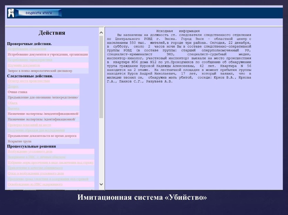 Учебная криминалистическая лаборатория Учебная криминалистическая лаборатория