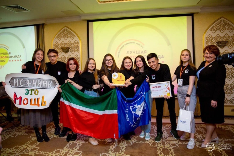 Команда Профбюро ИСФНиМК - лучшая в Приволжском федеральном округе! Команда Профбюро ИСФНиМК - лучшая в Приволжском федеральном округе!