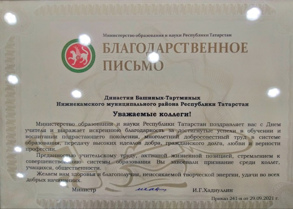 Благодарственным письмом Министра образования и науки Республики Татарстан наградили преподавателя Елабужского института 