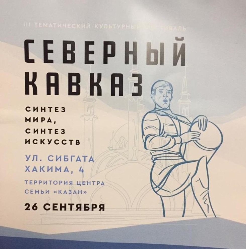 Знакомство с культурой и искусством народов Северного Кавказа Знакомство с культурой и искусством народов Северного Кавказа