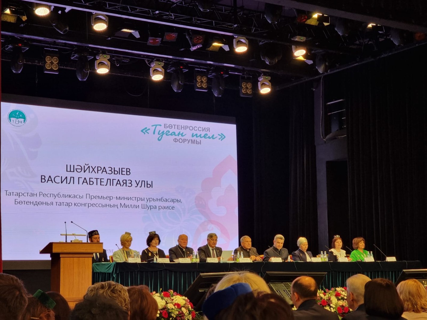 I Бөтенроссия 'Туган тел' форумы I Бөтенроссия 'Туган тел' форумы