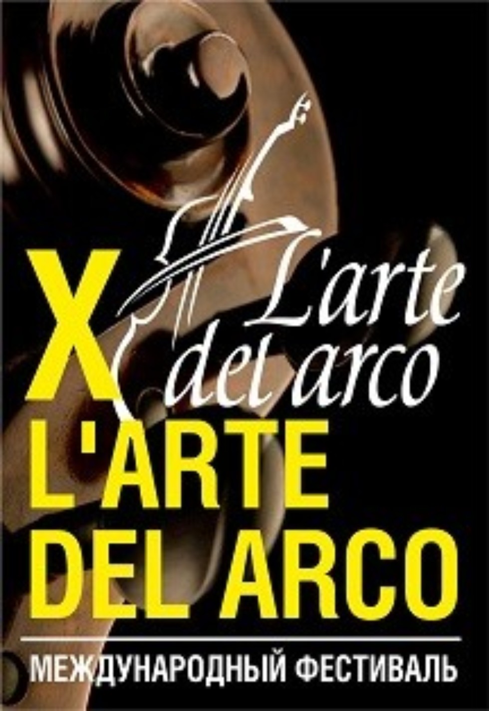 �������������� ������� ����������� � ��������������� �������� �������, ����������� �������� ��������� 'L'arte del arco'