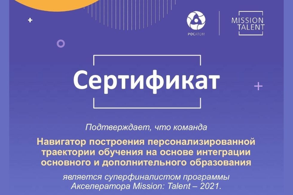Demo Day акселератора 'Mission: Talent' завершился в Сочи ,«Mission: Talent» Корпоративной академии Государственной корпорации 'Росатом'