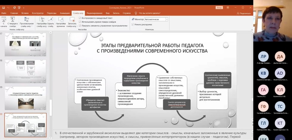 Состоялась Х Международная научно-практическая конференция 'Искусство и художественное образование в контексте межкультурного взаимодействия' Состоялась Х Международная научно-практическая конференция 'Искусство и художественное образование в контексте межкультурного взаимодействия'