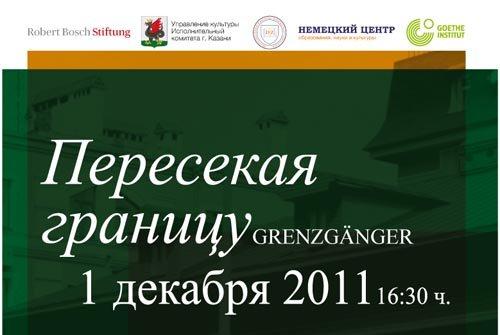Литературные чтения: немецкие писательницы представляют свои произведения (01.12.2011) Литературные чтения: немецкие писательницы представляют свои произведения (01.12.2011)