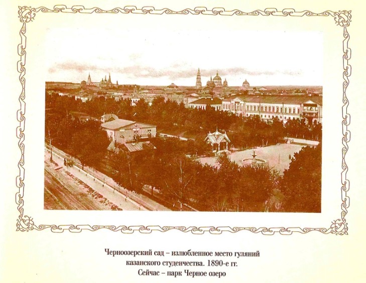 Как отдыхали профессора Казанского университета в XIX в. Как отдыхали профессора Казанского университета в XIX в.