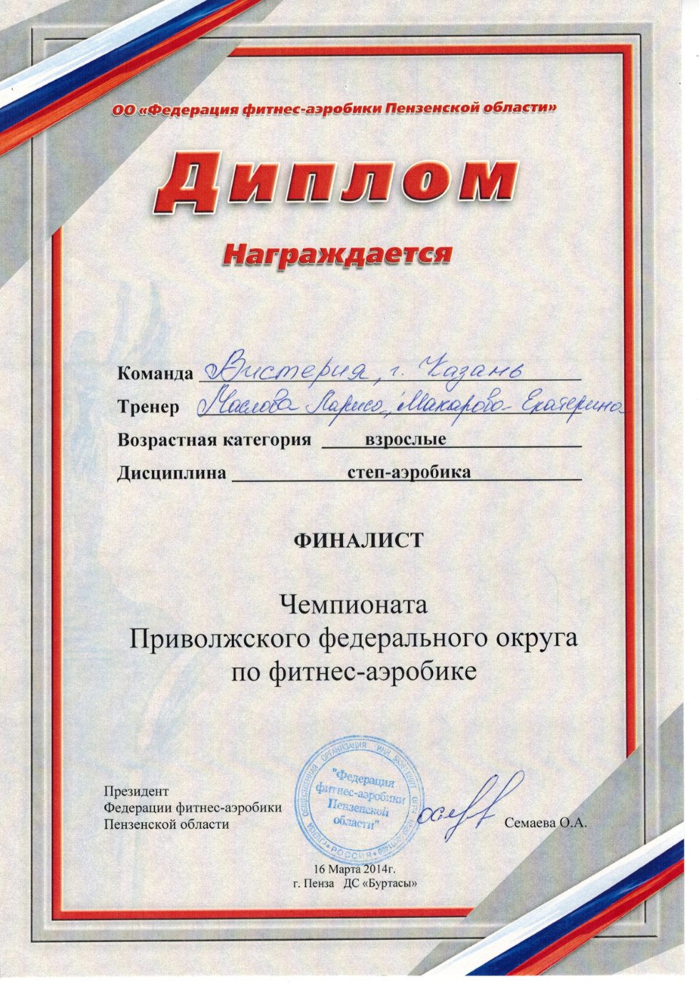 Чемпионат федерального округа по фитнес-аэробике в г.Пенза Чемпионат федерального округа по фитнес-аэробике в г.Пенза