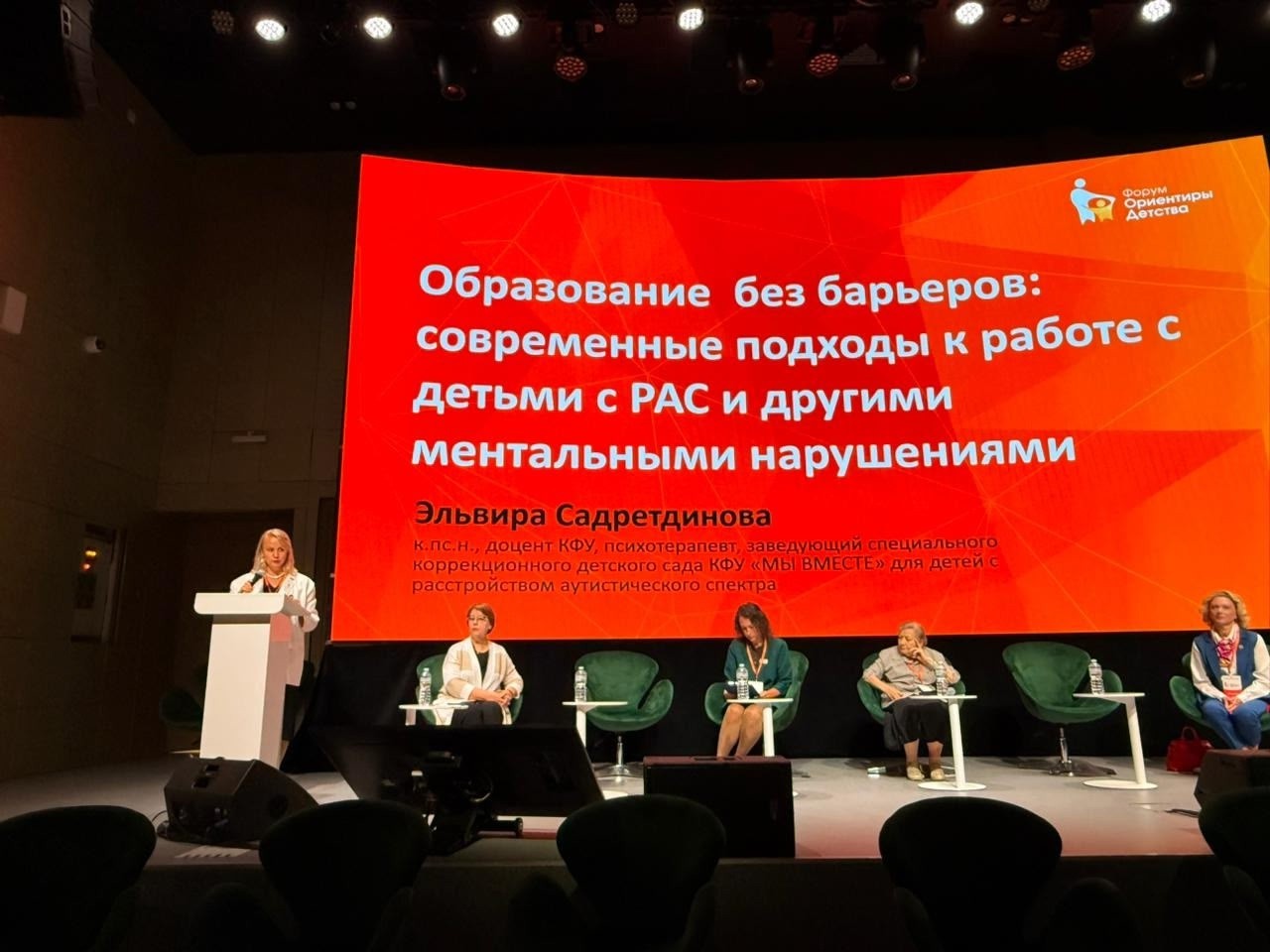 Форум 'Ориентиры детства 5.0': участие Садретдиновой Э.А. с докладом об образовании без барьеров ,детский сад Форум 'Ориентиры детства 5.0': участие Садретдиновой Э.А. с докладом об образовании без барьеров ,детский сад