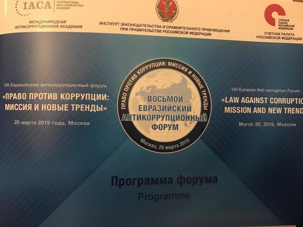 Представитель КФУ приняла участие в работе 8 Евразийского антикоррупционного форума ,Противодействие коррупции, форум