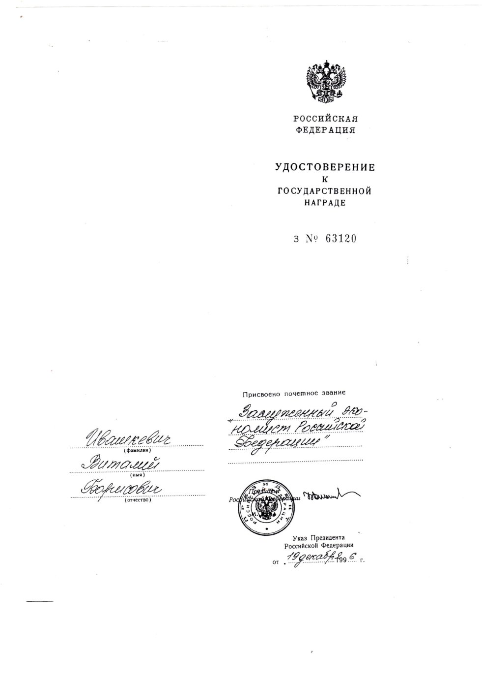 профессор, д.э.н. Ивашкевич В.Б. профессор, д.э.н. Ивашкевич В.Б.