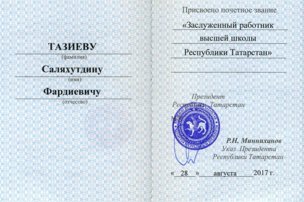 Преподаватель Елабужского института КФУ получил звание 'Заслуженный работник высшей школы РТ' Преподаватель Елабужского института КФУ получил звание 'Заслуженный работник высшей школы РТ'