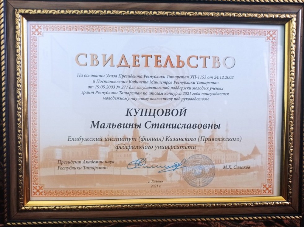 Победителями на получение гранта стал молодежный научный коллектив Елабужского института КФУ Победителями на получение гранта стал молодежный научный коллектив Елабужского института КФУ