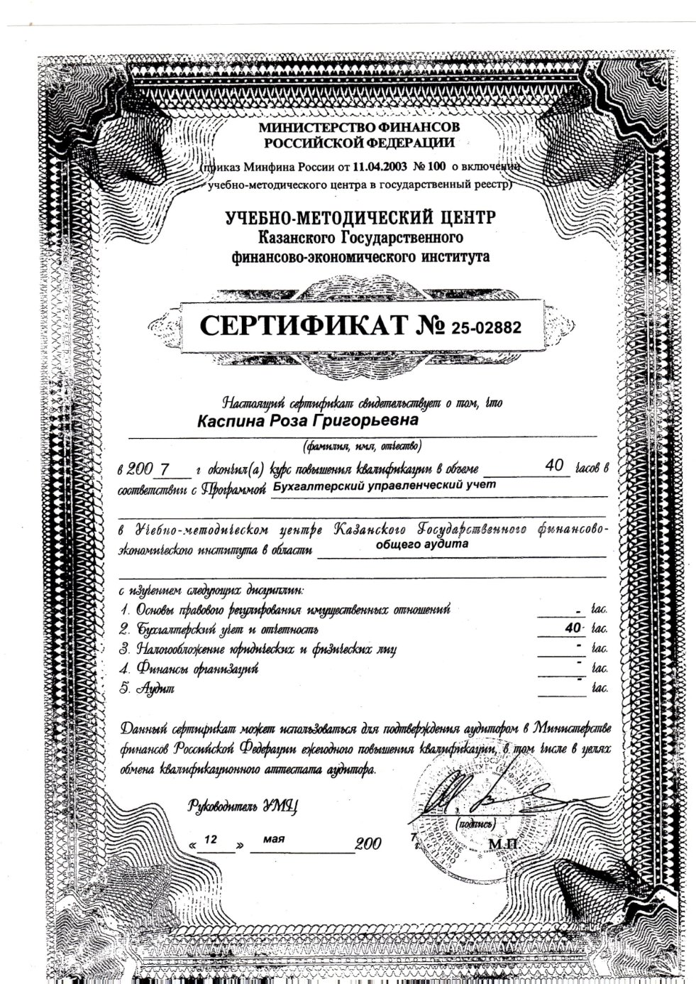 профессор, д.э.н.Каспина Р.Г. профессор, д.э.н.Каспина Р.Г.