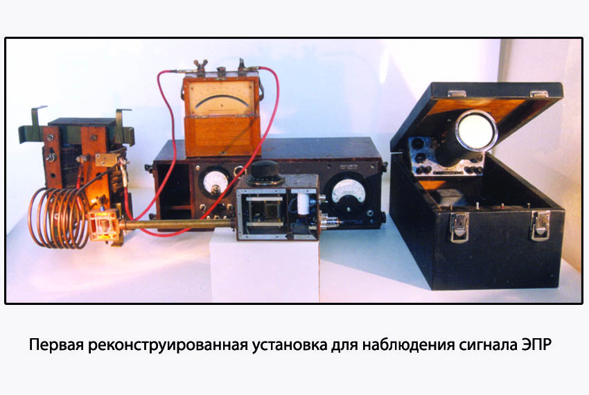 Открытие ЭПР Открытие ЭПР