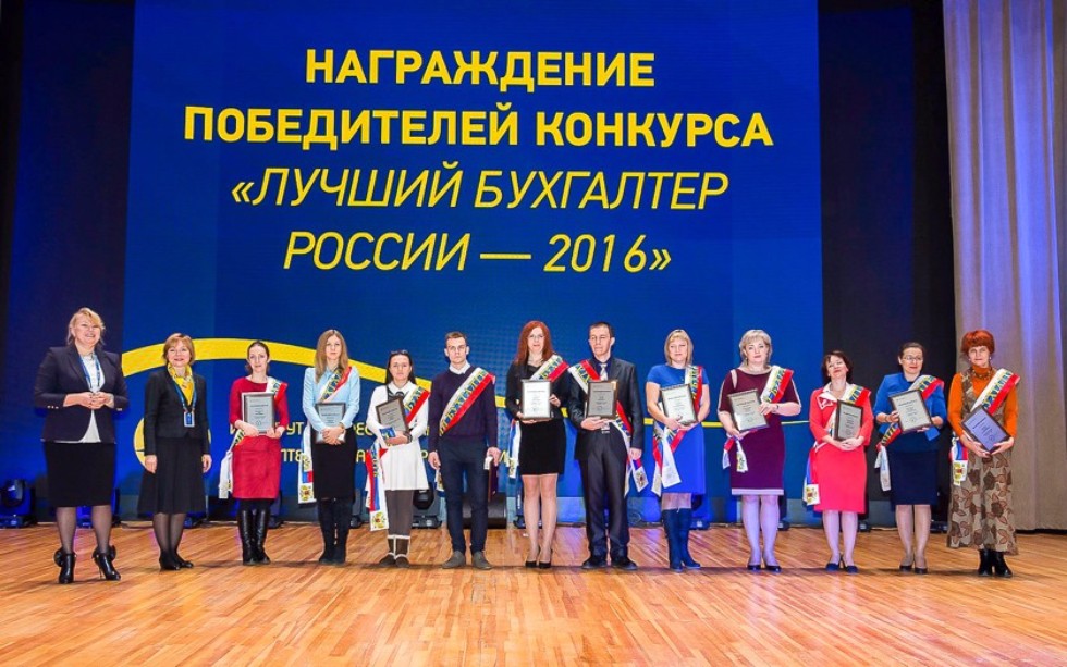 Доцент кафедры финансового учета Ивановская А.В. признана лучшей из лучших по итогам конкурса 'Лучший бухгалтер России ? 2016' Доцент кафедры финансового учета Ивановская А.В. признана лучшей из лучших по итогам конкурса 'Лучший бухгалтер России ? 2016'